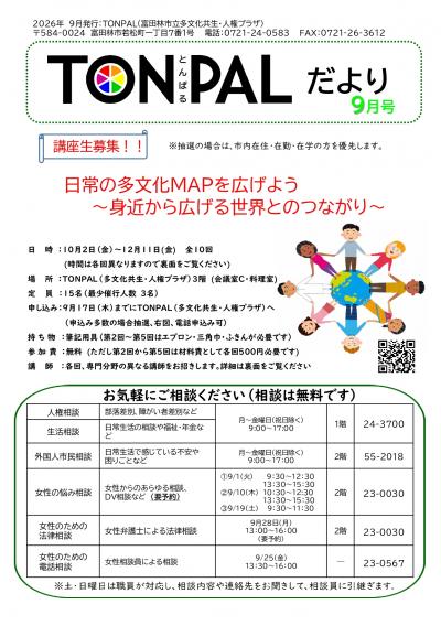 日常の多文化MAPを広げよう掲載だより