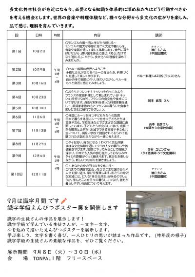 日常の多文化MAPを広げよう掲載だより