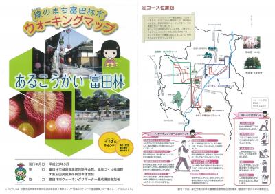 あるこうかい富田林全体マップ