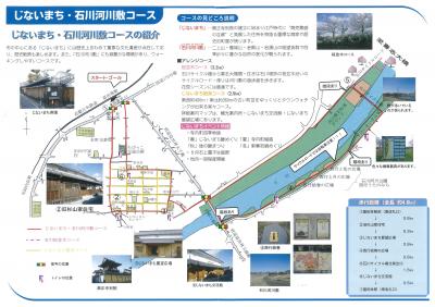 01じないまち・石川河川敷コース
