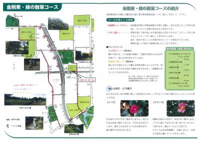 02金剛東・緑の散策コース