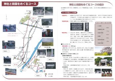 03神社と田園をめぐるコース