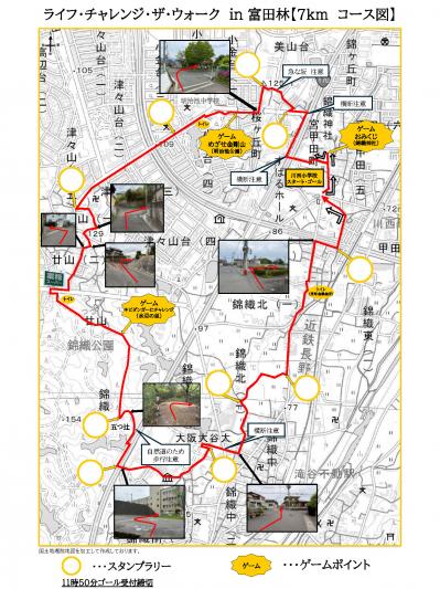 令和8年7kmコース