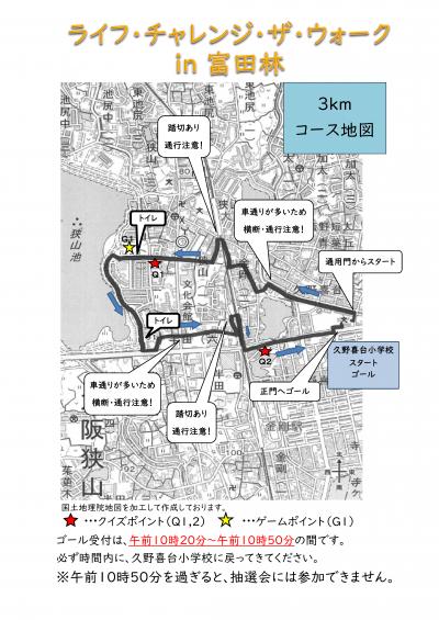 令和6年3km