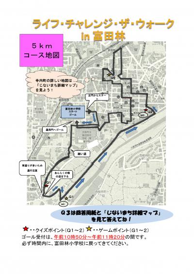 令和5年５kmコース