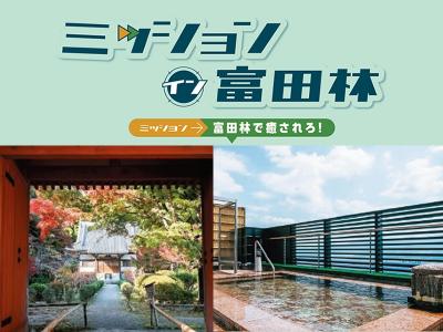 ミッションイン富田林2