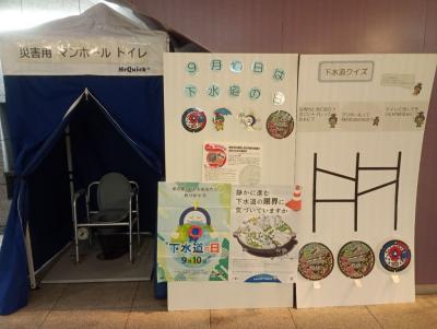 下水道の日　展示
