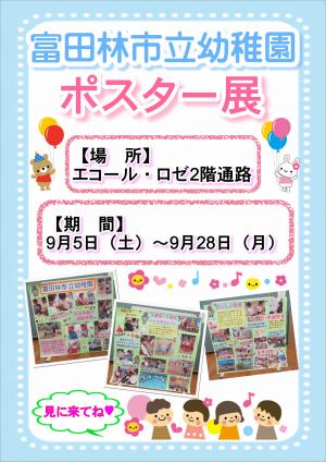 ポスター