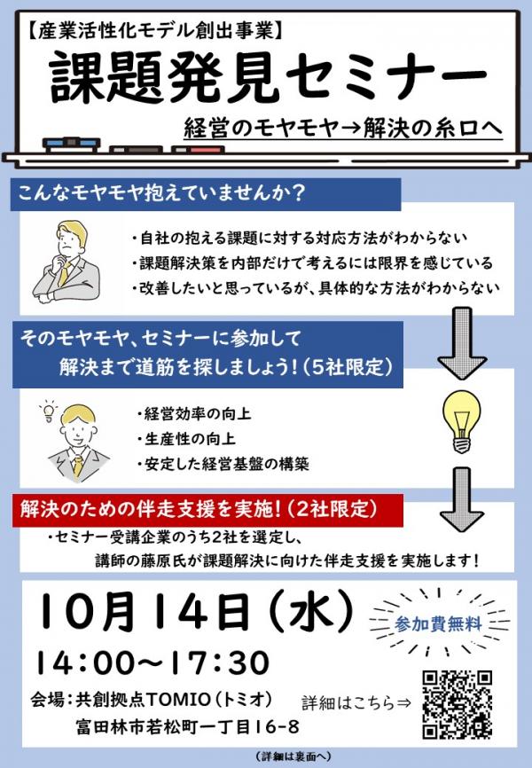 課題発見セミナーのチラシ