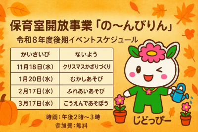 の〜んびりん秋