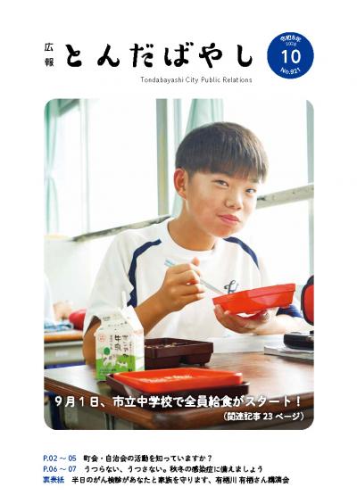 広報令和8年10月号表紙