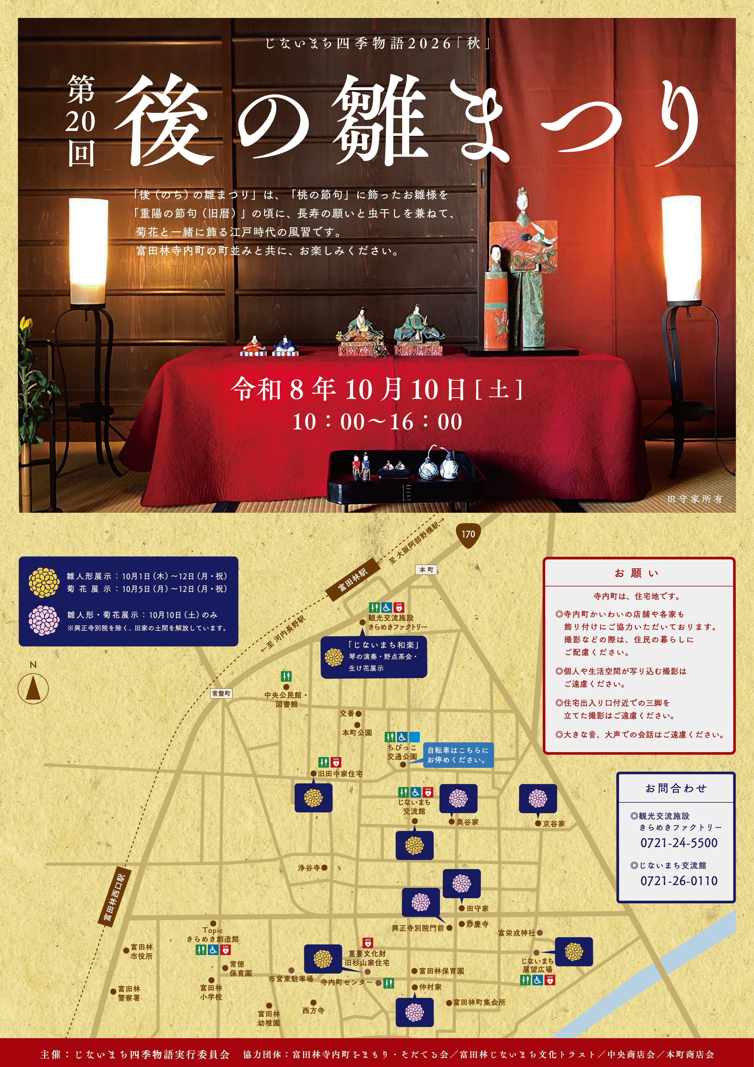 後の雛まつりチラシ