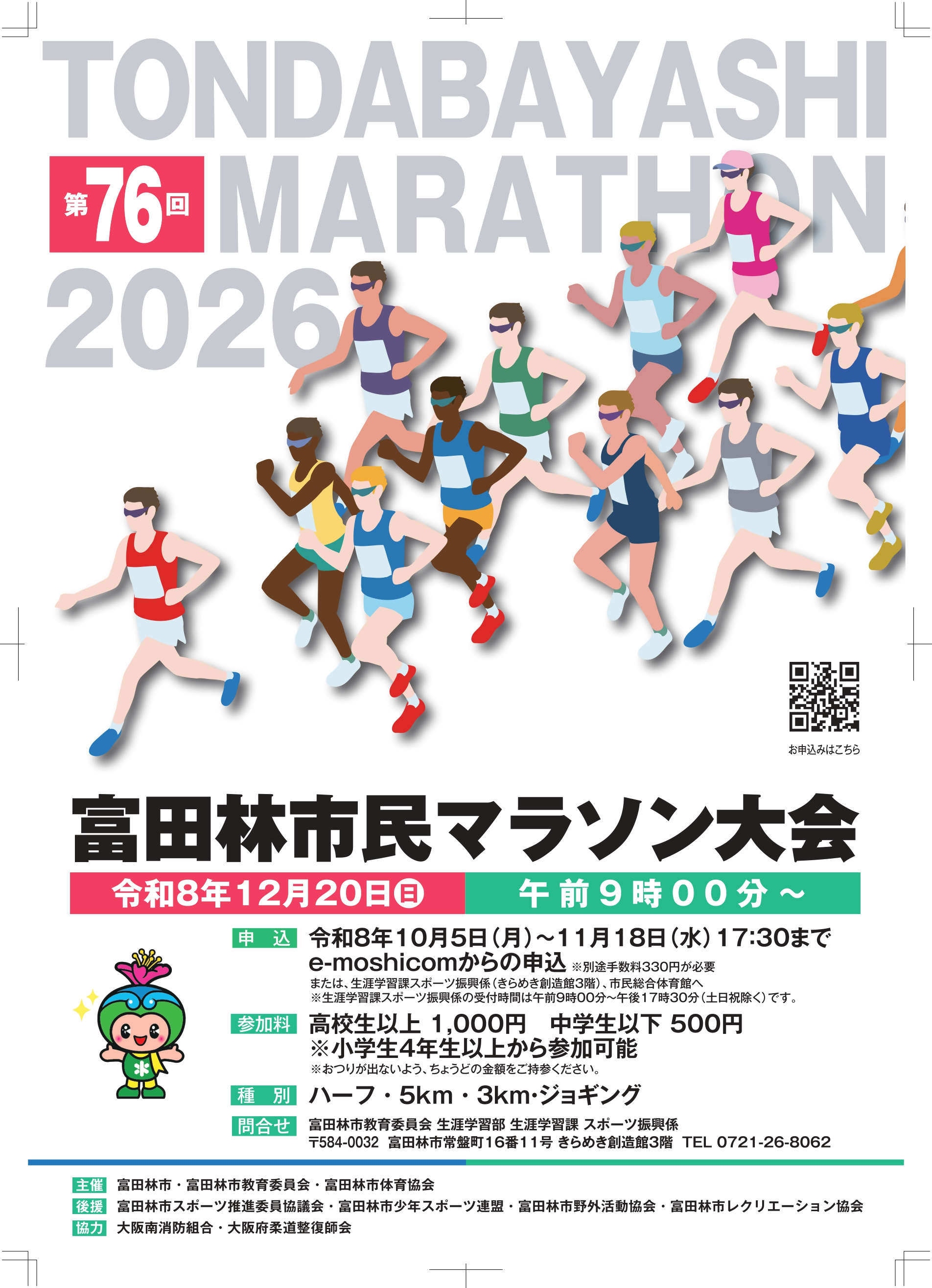 市民マラソンポスター