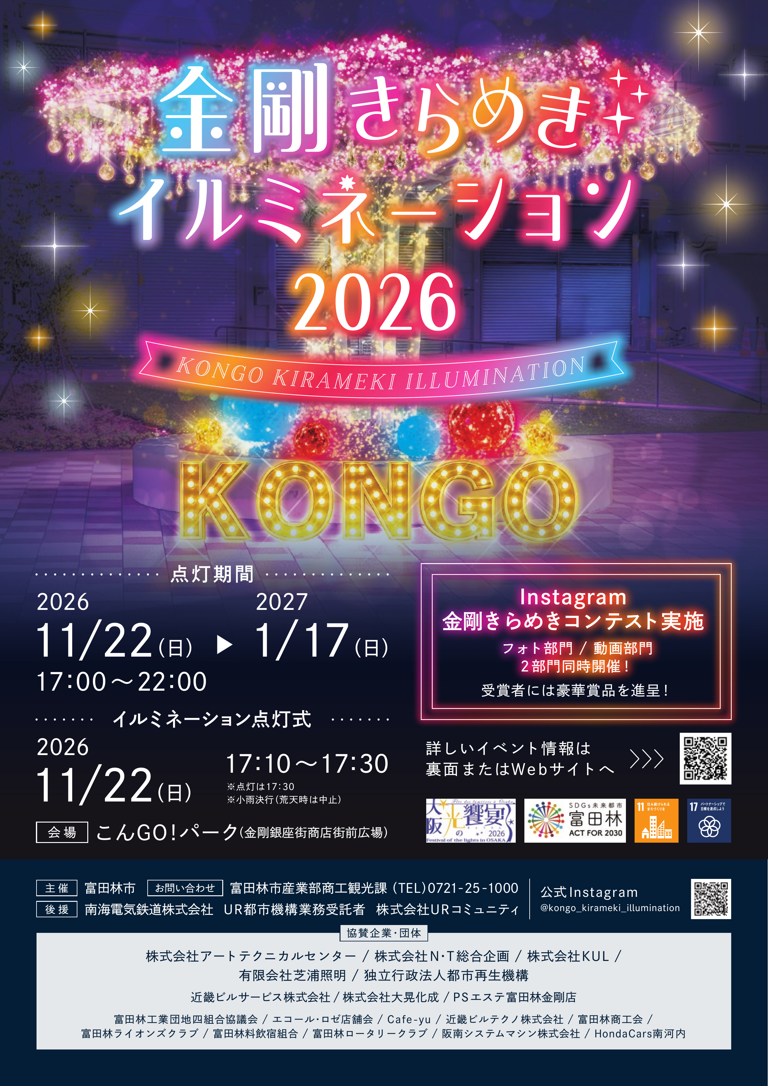 イルミネーションチラシ表