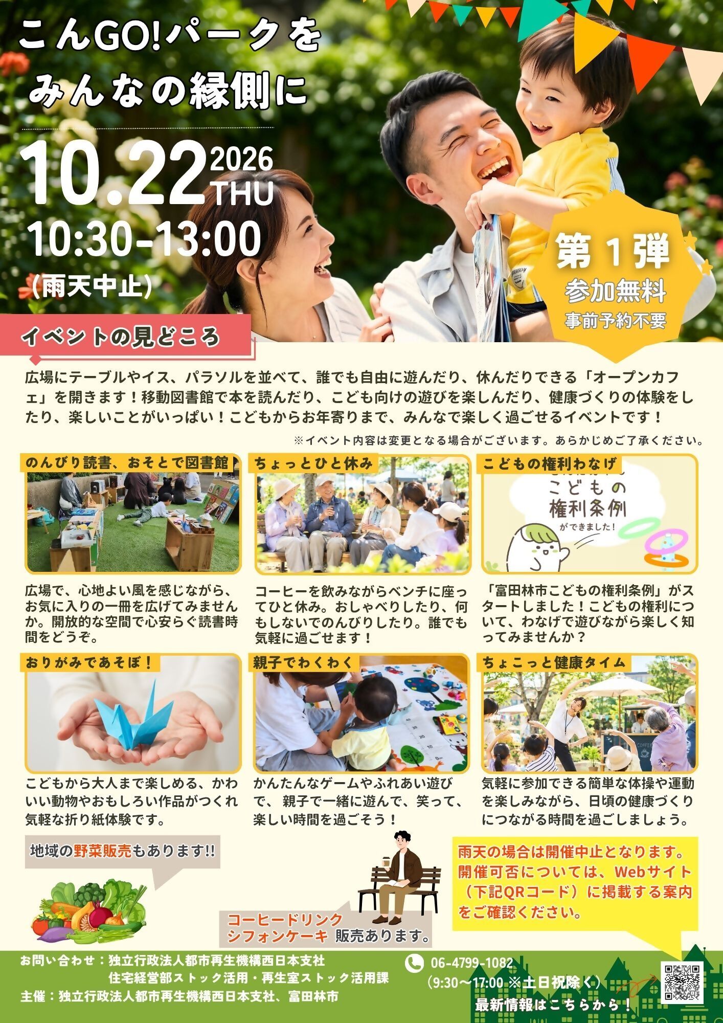 第1弾