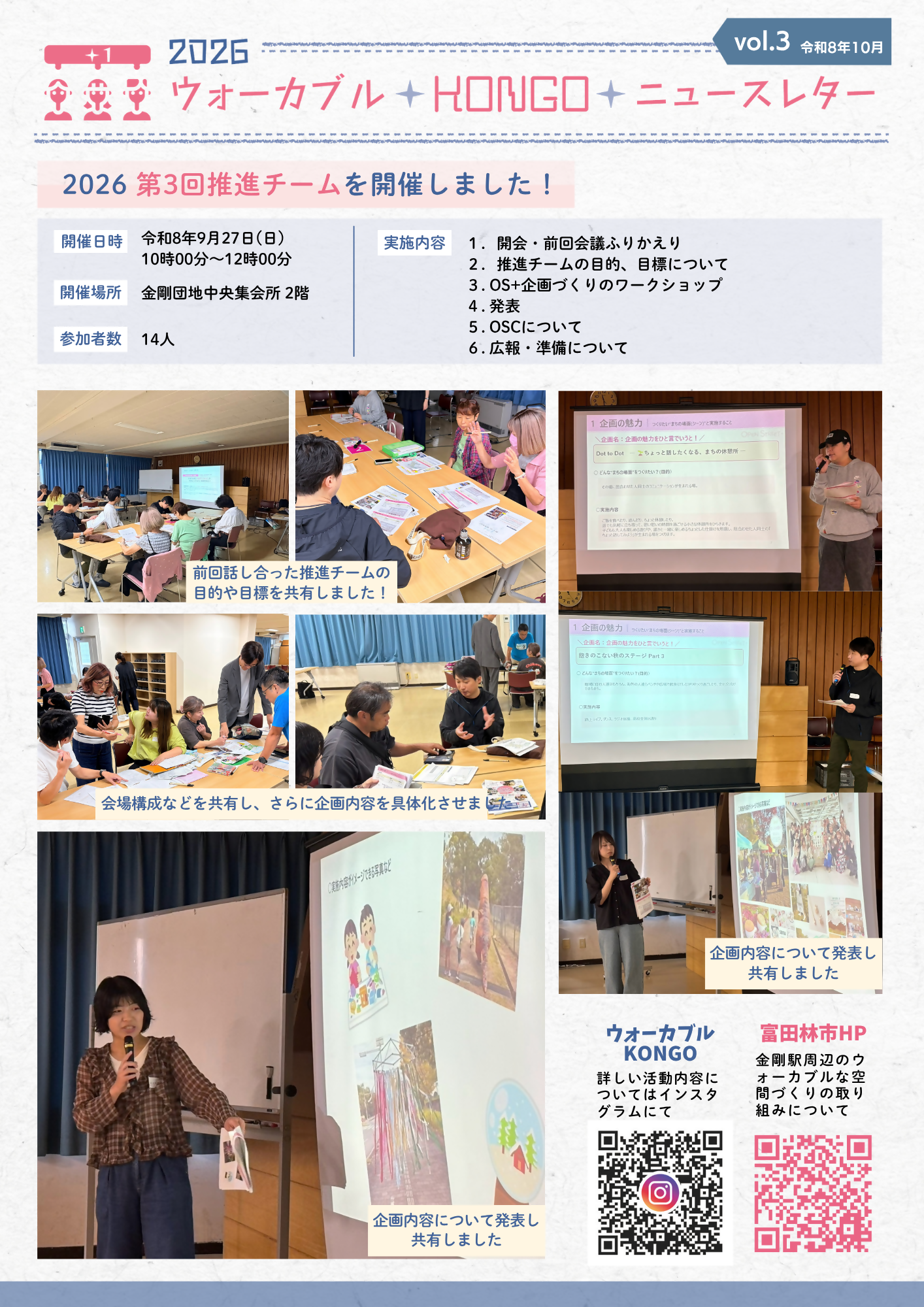第3回ニュースレター