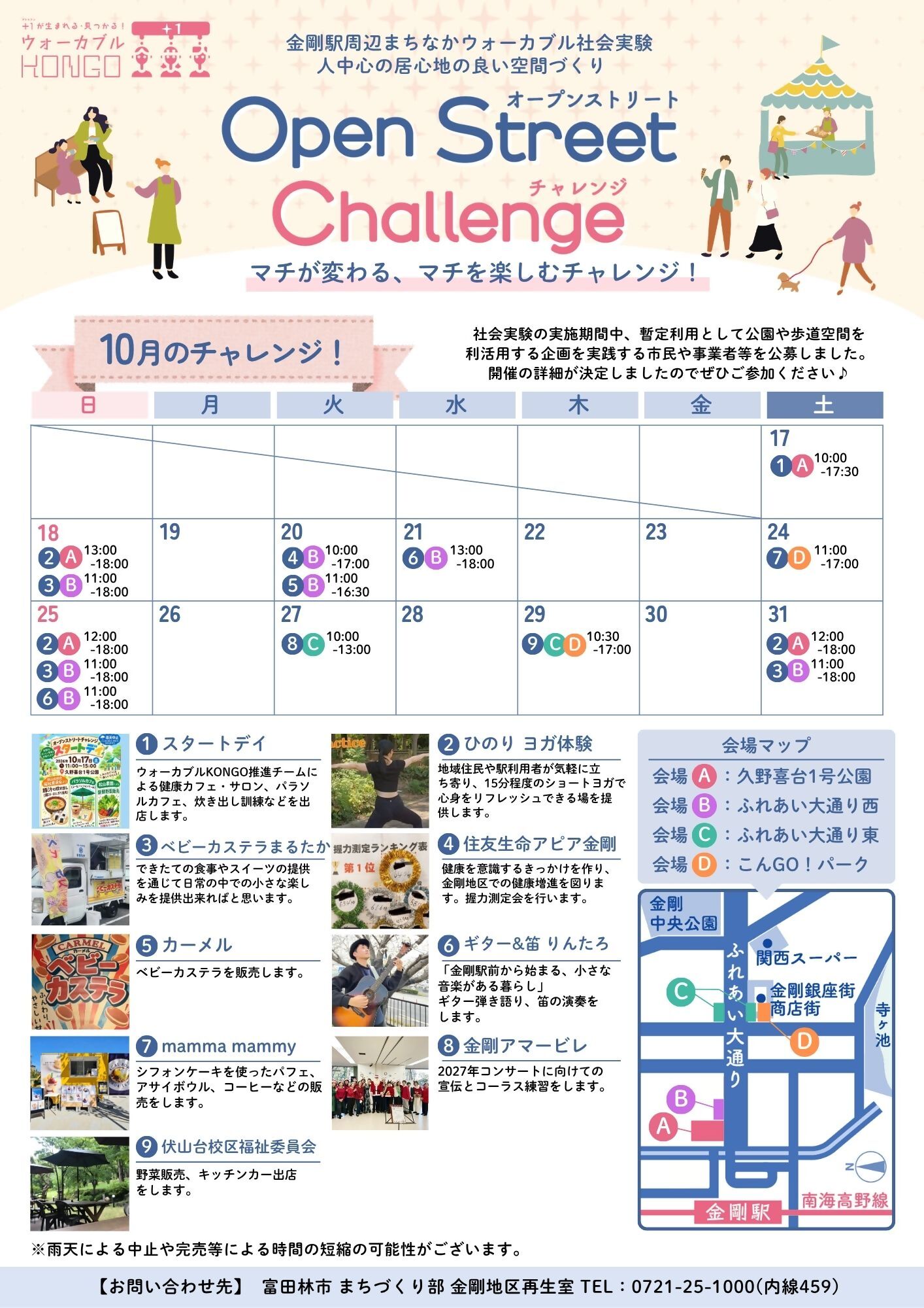 10月チラシ