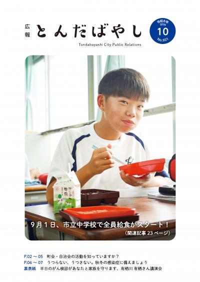 広報令和8年10月号表紙（給食を食べる中学生）