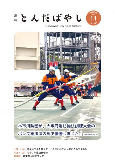 広報令和8年11月号表紙