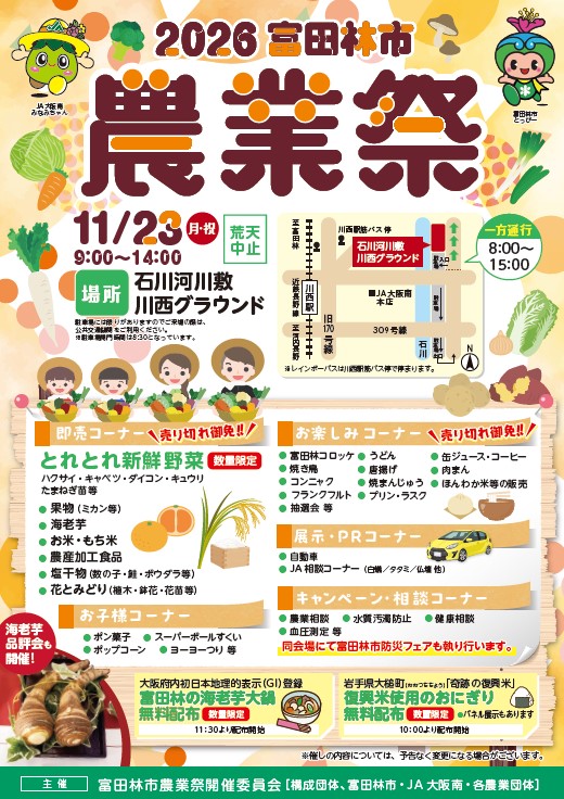 農業祭