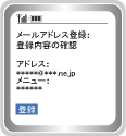 携帯イメージ：登録内容の確認の画像