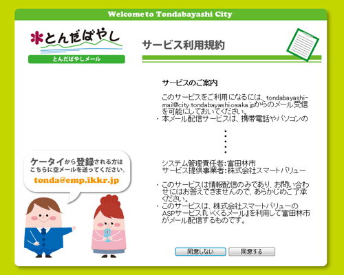 イメージ：サービス利用規約の画像