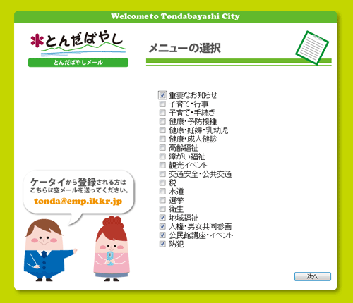 イメージ：メニューの選択の画像