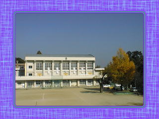 富田林市立東条小学校の画像