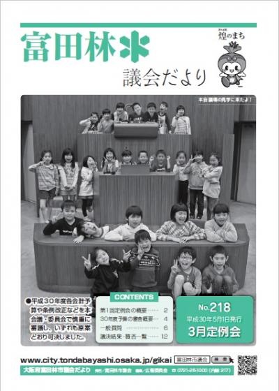議会だより3月定例会号