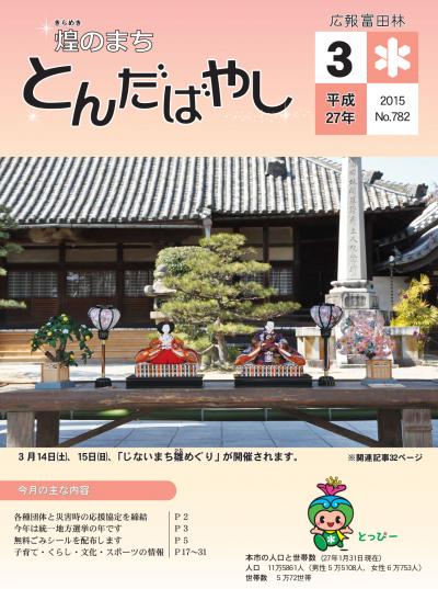 平成27年3月号広報の表紙