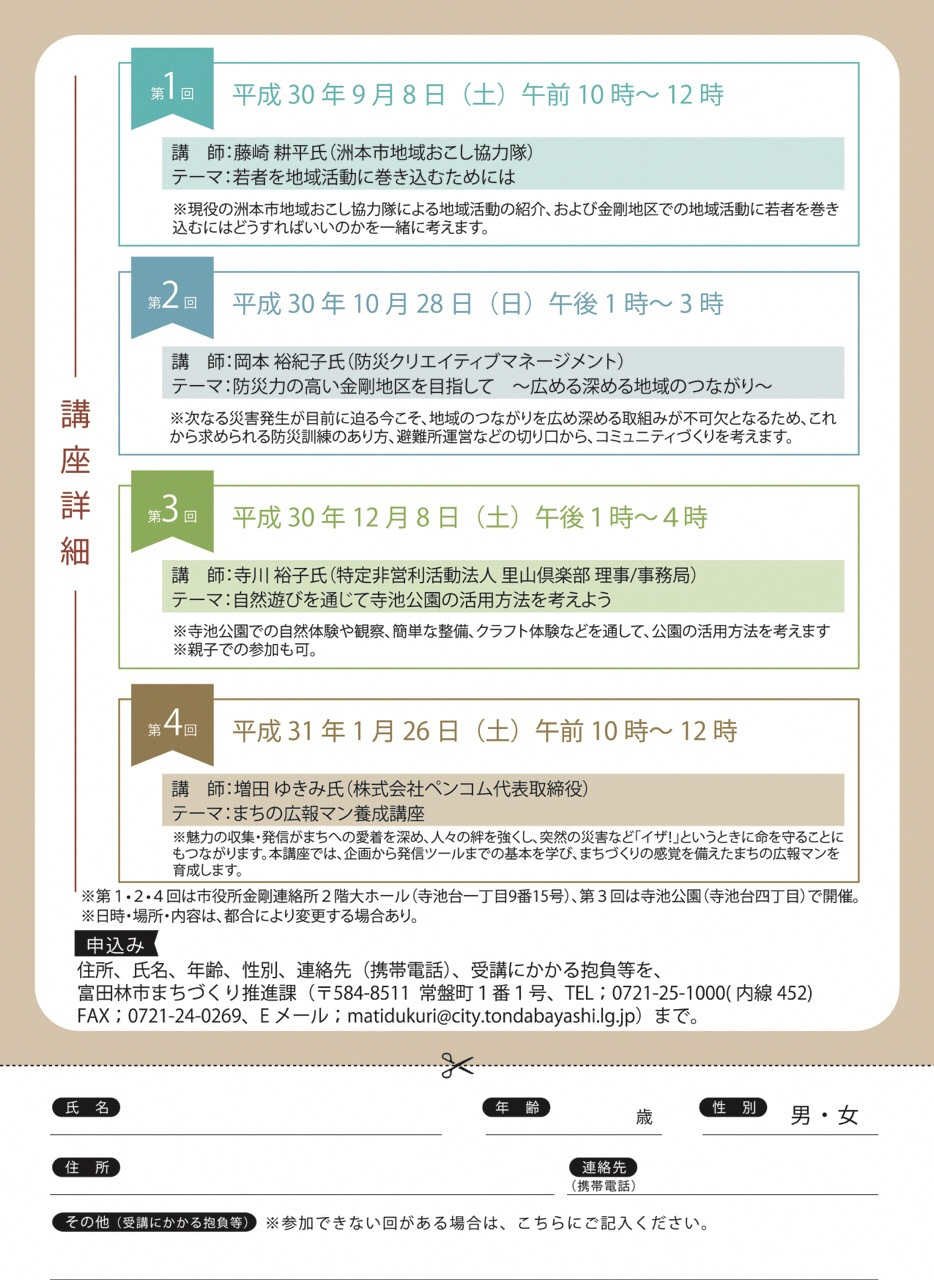 まちづくりサポーター育成講座のチラシ