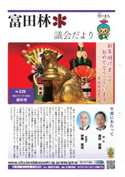 新年号表紙