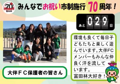 大伴ＦＣ保護者さんの応援写真とコメント