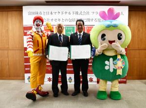 マクドナルドとの協定締結式