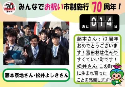 藤本泰地さん松井よしきさんの応援写真とコメント