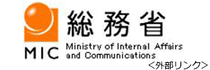 総務省へのリンク