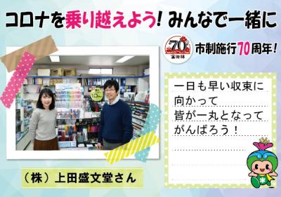 上田さんの応援メッセージとコメント