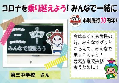 第三中学校さんの応援メッセージとコメント