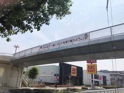 りぼん歩道橋