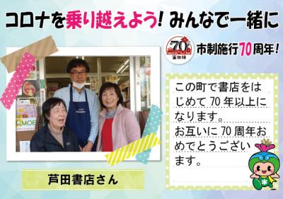 芦田書店さんの応援メッセージとコメント