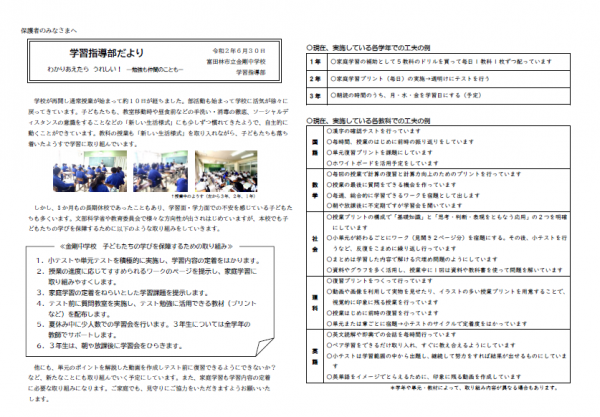 学習指導部だより