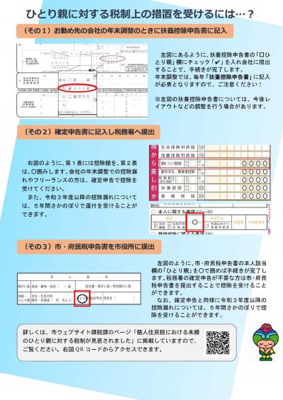 個人住民税における未婚のひとり親に対する税制が見直されました 富田林市公式ウェブサイト