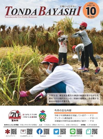 10月号広報誌の表紙画像