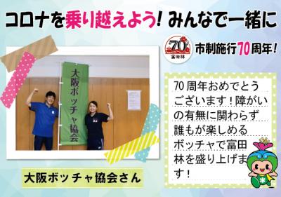 大阪ボッチャ協会さんの写真と応援メッセージ