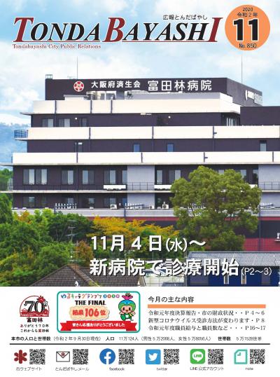 広報令和2年11月号表紙