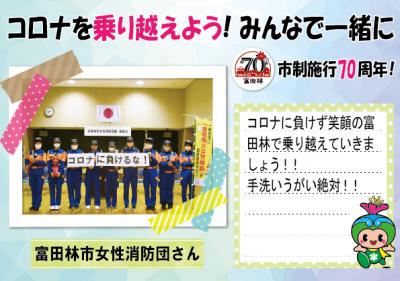 富田林市女性消防団さんの写真とコメント