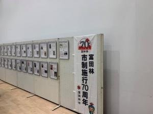 市制施行70周年記念事業応援団パネル設置