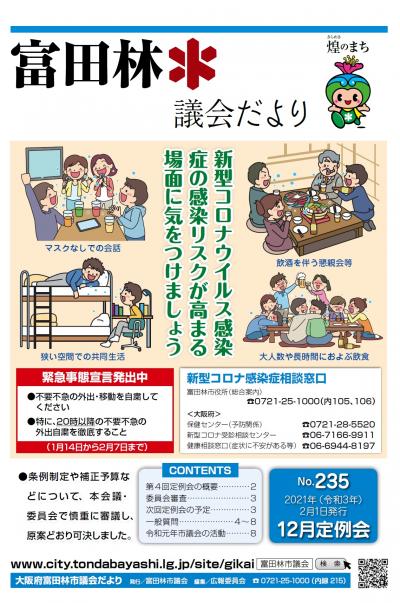 だより12月号表紙