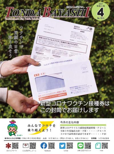 広報とんだばやし令和3年4月号