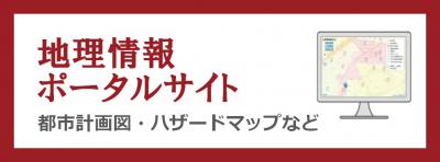 富田林市地理情報ポータルサイト